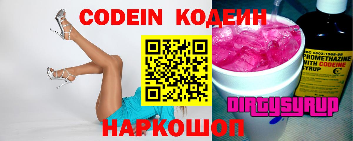 Кодеиновый сироп Lean Purple Drank Электрогорск