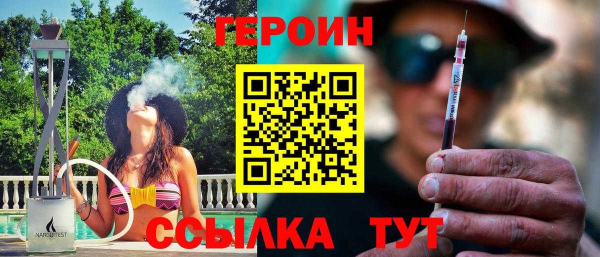 Героин хмурый Электрогорск