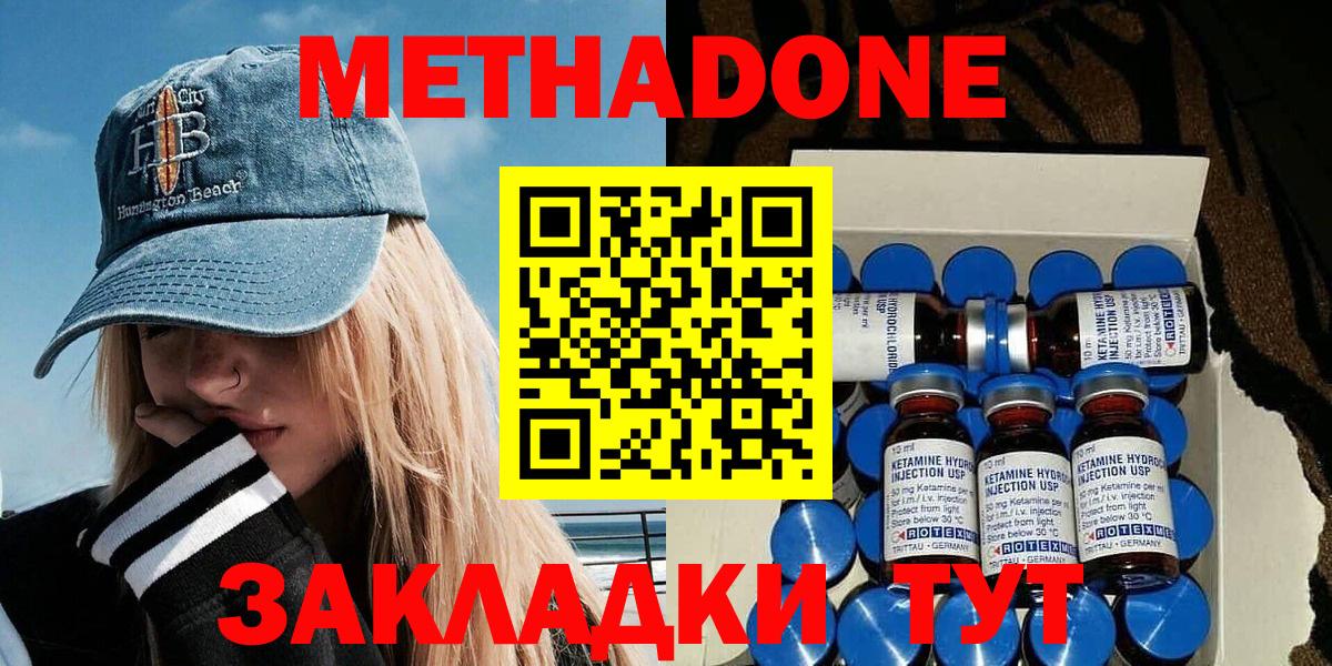 МЕТАДОН VHQ Электрогорск